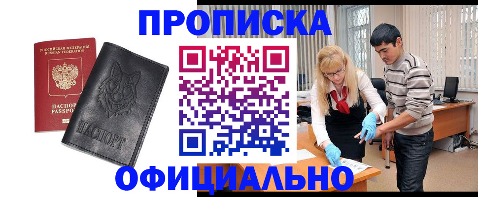 прописка для кредита в Осинниках