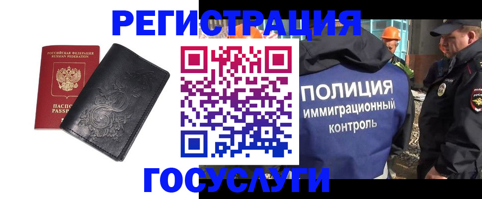 прописка иностранных граждан в Осинниках