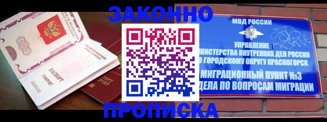 прописка для школы в Осинниках